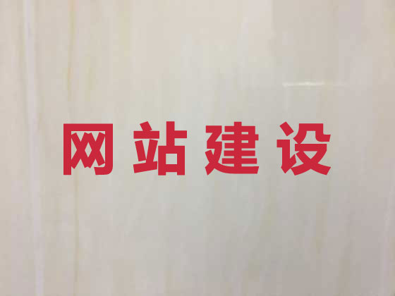 黔南网站建设优化